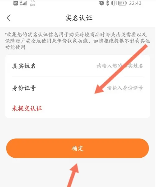 来伊份商城app实名认证入口