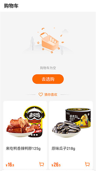 来伊份商城app使用指南