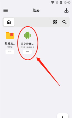 《蓝云》分享文件方法
