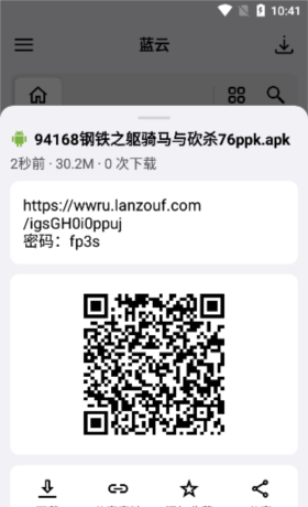 《蓝云》分享文件方法