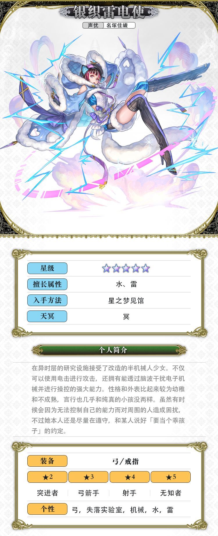 《另一个伊甸超越时空的猫》AS银织雷电使角色介绍