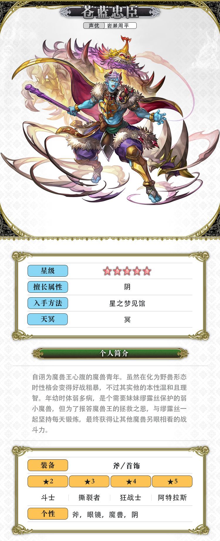 《另一个伊甸超越时空的猫》苍蓝忠臣介绍