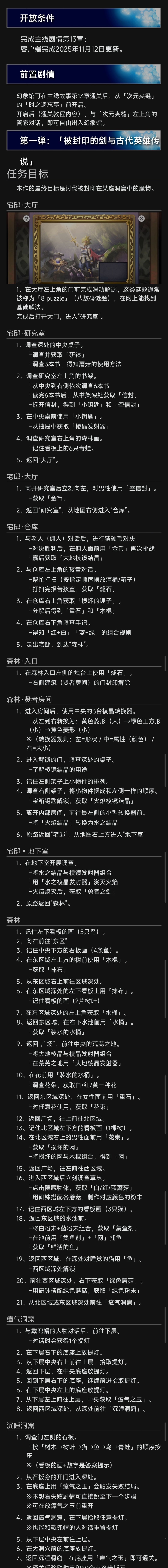 《另一个伊甸超越时空的猫》幻象馆剧情攻略