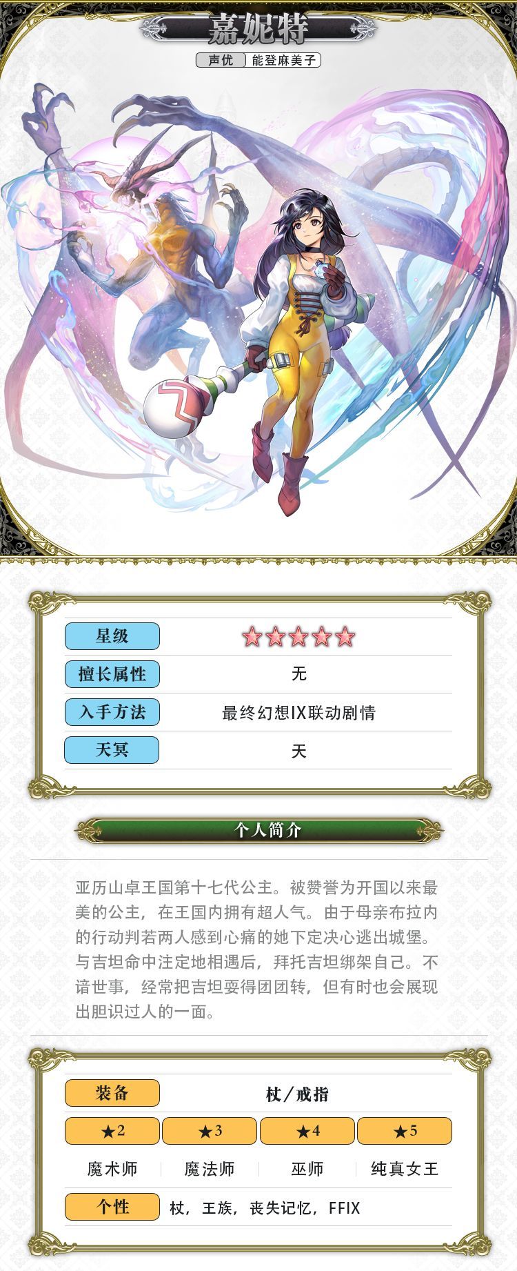 《另一个伊甸超越时空的猫》嘉妮特角色攻略