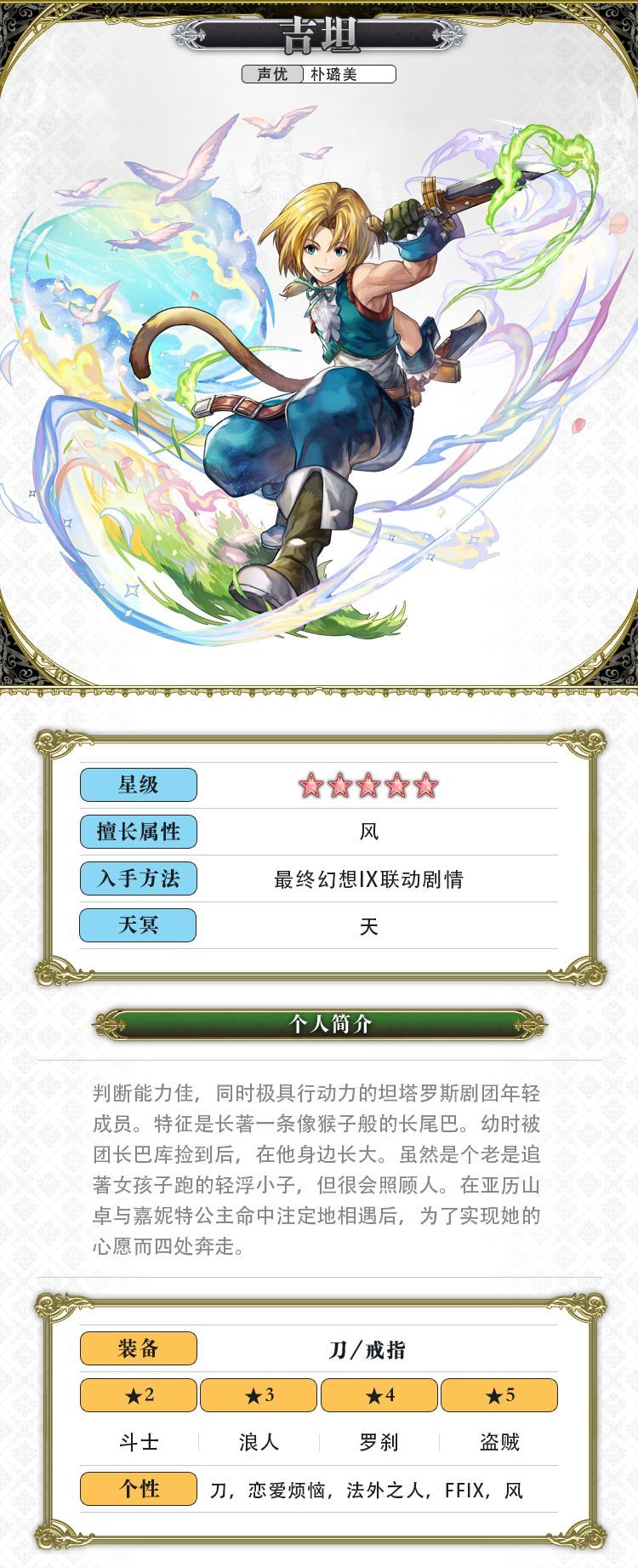 《另一个伊甸超越时空的猫》吉坦技能介绍