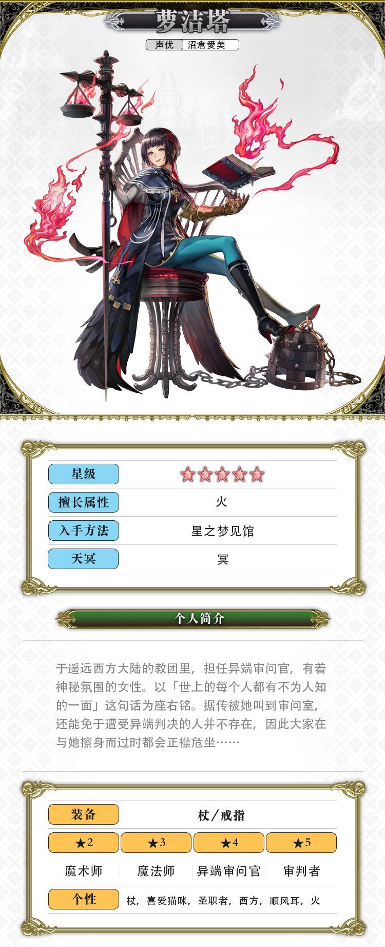 《另一个伊甸超越时空的猫》萝洁塔角色攻略