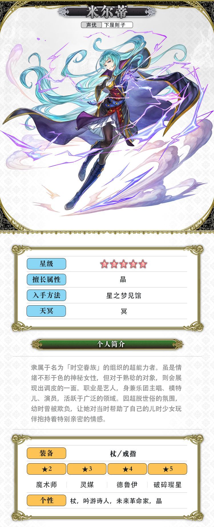 《另一个伊甸超越时空的猫》米尔蒂角色攻略