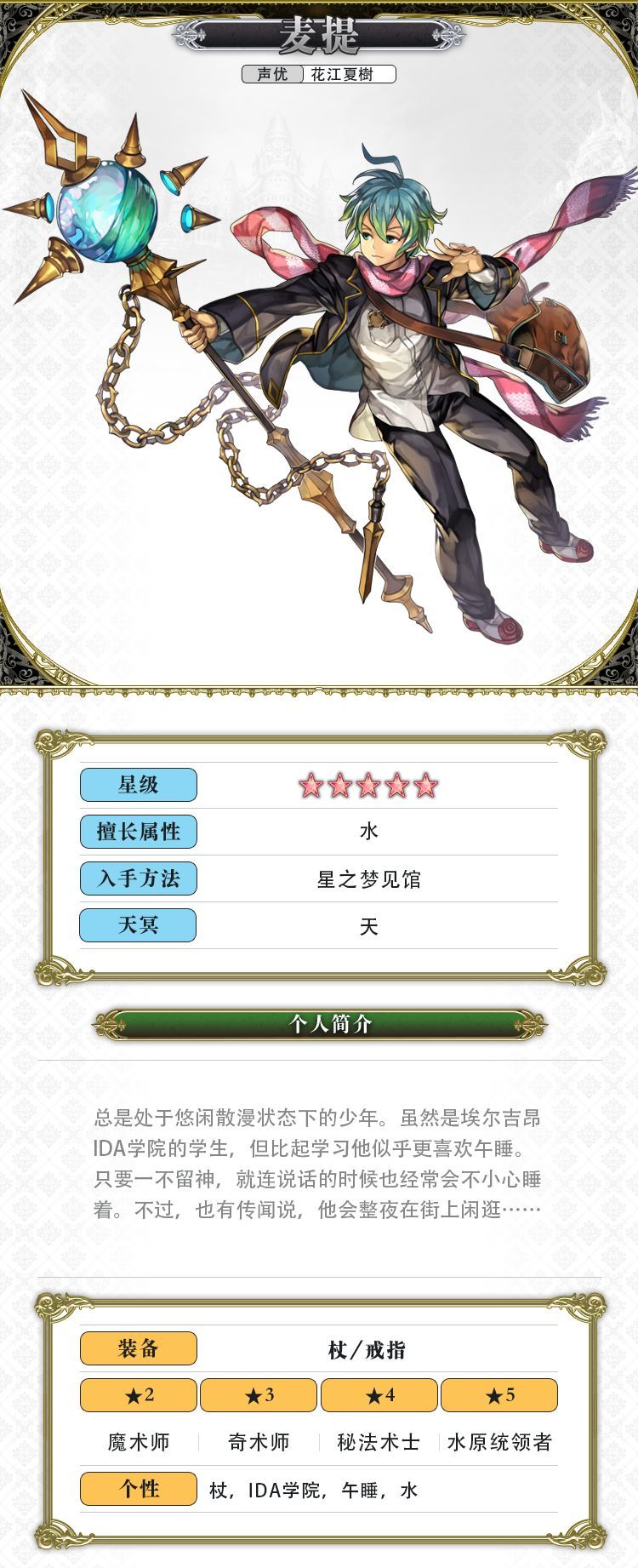 《另一个伊甸超越时空的猫》麦提角色介绍