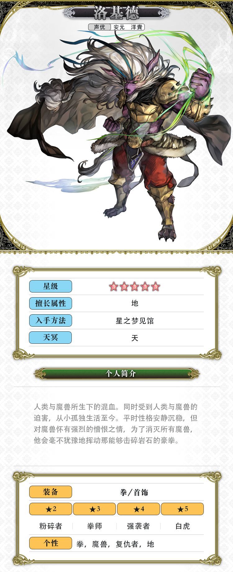 《另一个伊甸超越时空的猫》人物攻略：洛基德