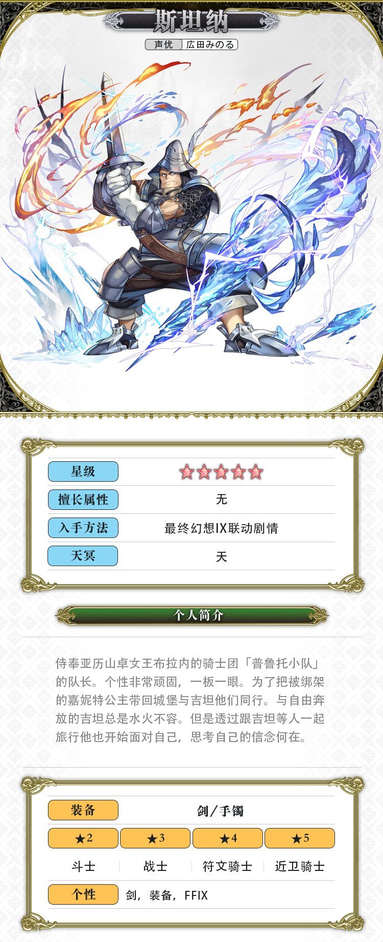 《另一个伊甸超越时空的猫》斯坦纳角色介绍