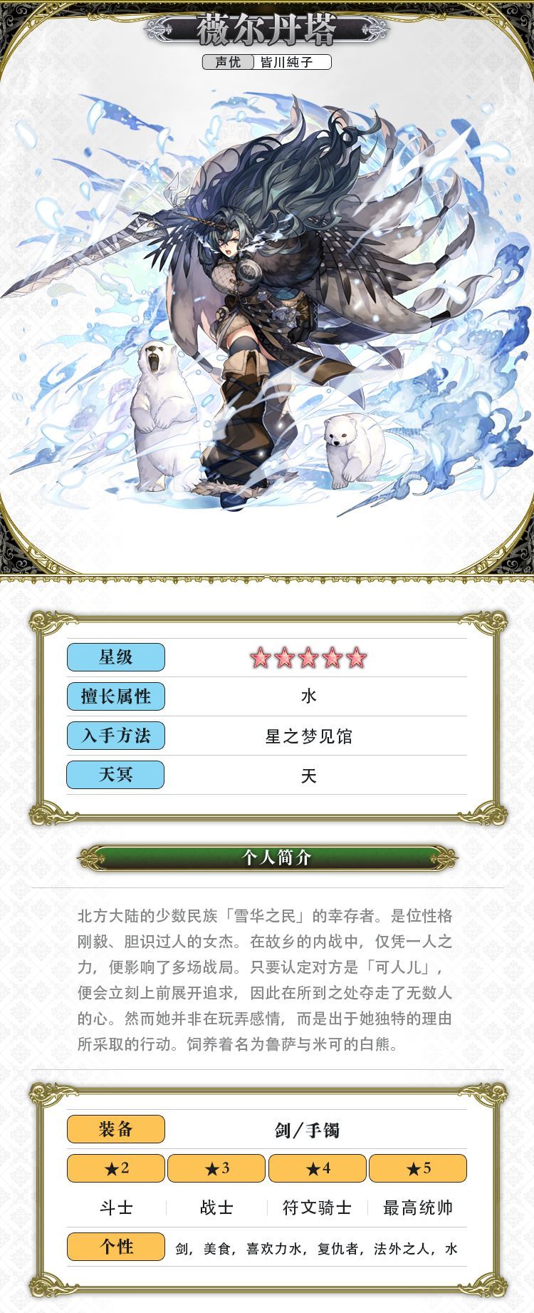 《另一个伊甸超越时空的猫》薇尔丹塔角色攻略