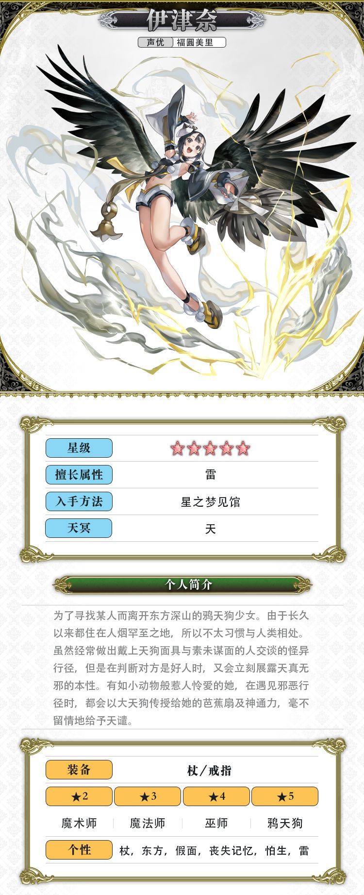 《另一个伊甸超越时空的猫》伊津奈角色攻略