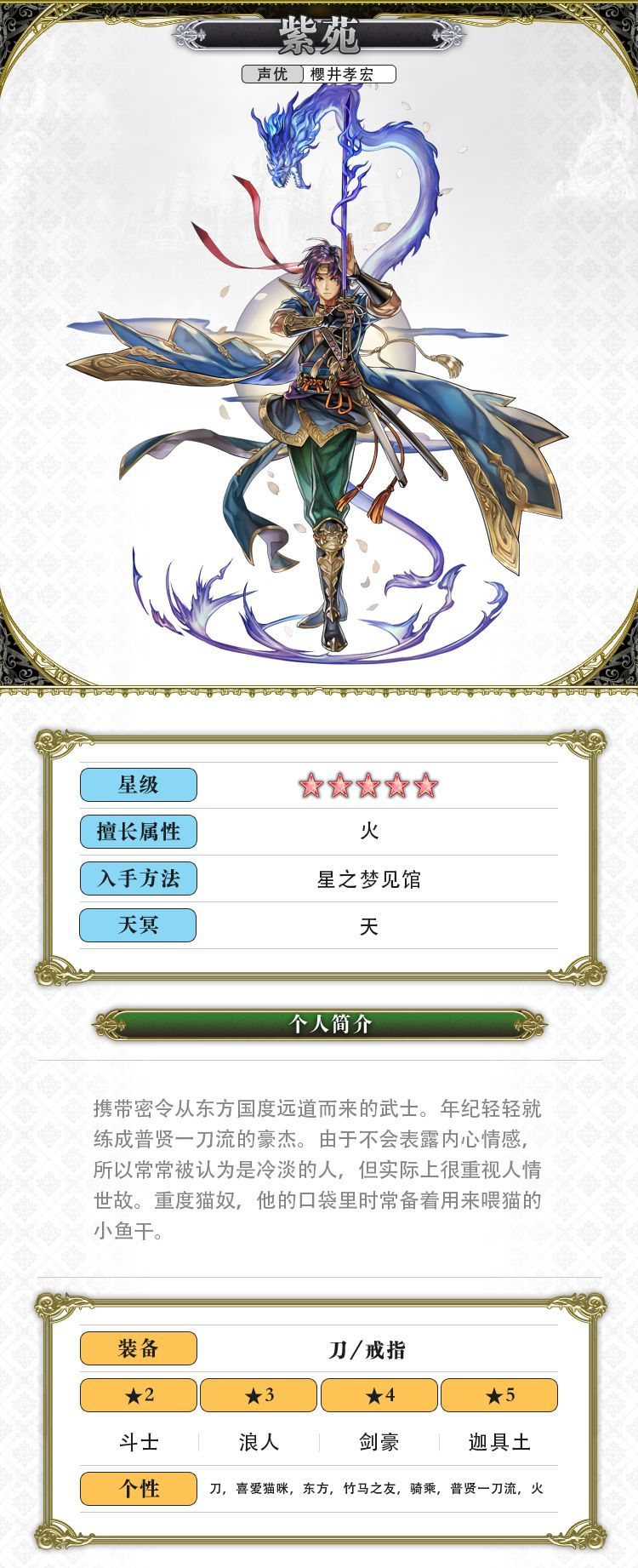 《另一个伊甸超越时空的猫》紫苑角色攻略