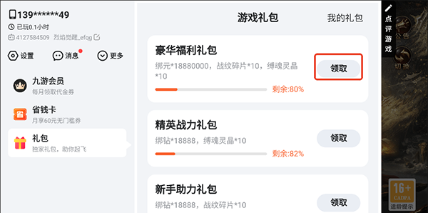 《烈焰觉醒传奇》礼包码兑换方法
