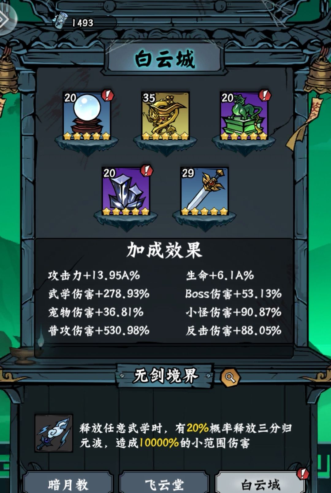 《凌云记》新手玩法攻略