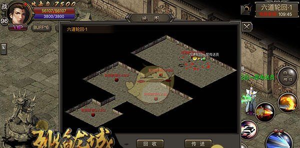 《烈焰龙城传奇》六道轮回攻略
