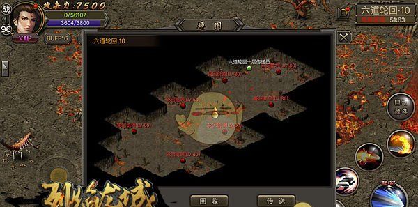 《烈焰龙城传奇》六道轮回攻略