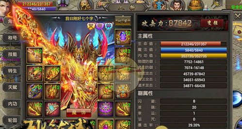 《烈焰龙城》神器介绍