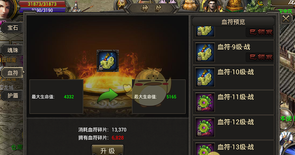 《烈焰龙城》血符系统介绍