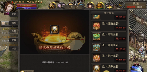 《烈焰龙城》血符系统介绍