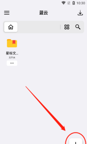 《蓝云》上传文件方法