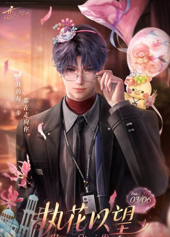 《恋与深空》步步倾你祁煜生日活动攻略