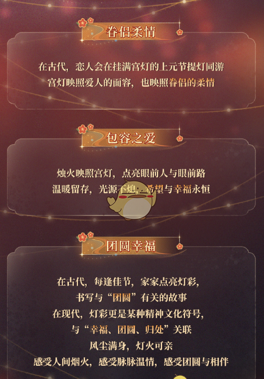 《恋与深空》洛阳宫灯联动活动内容