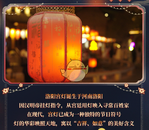 《恋与深空》洛阳宫灯联动活动内容