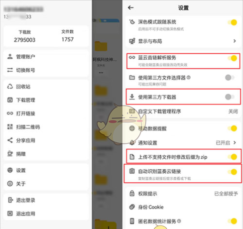 《蓝云》使用教程