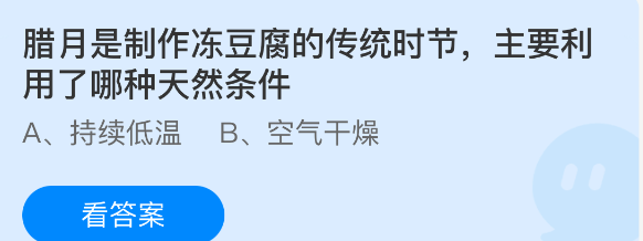 腊月是制作冻豆腐的传统时节，主要利用了哪种天然条件