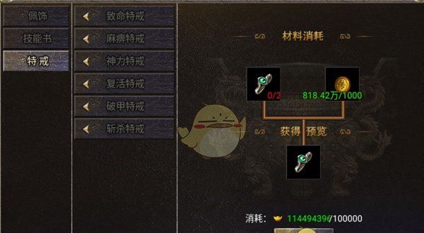 《烈焰天下》合成系统攻略