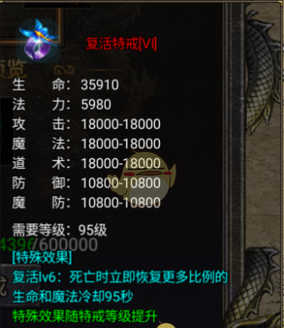 《烈焰天下》特戒系统介绍