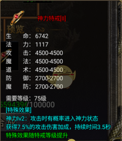 《烈焰天下》特戒系统介绍