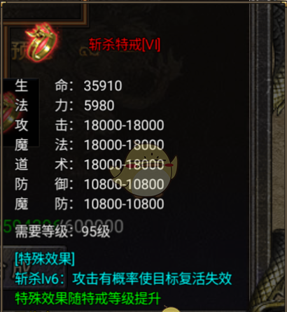 《烈焰天下》特戒系统介绍