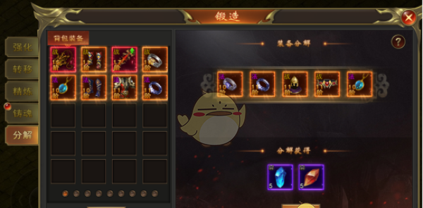 《烈焰天下》装备锻造攻略