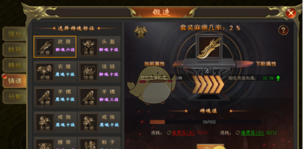 《烈焰天下》装备锻造攻略