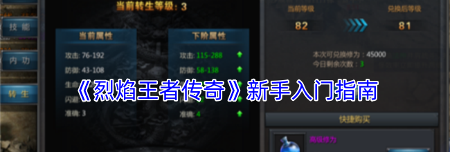 《烈焰王者传奇》新手入门指南