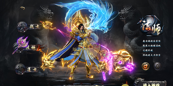 《烈焰王者传奇》职业推荐