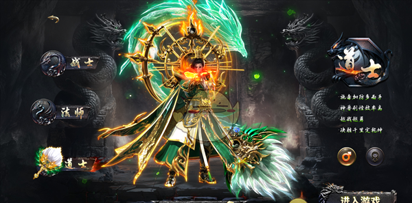 《烈焰王者传奇》职业推荐