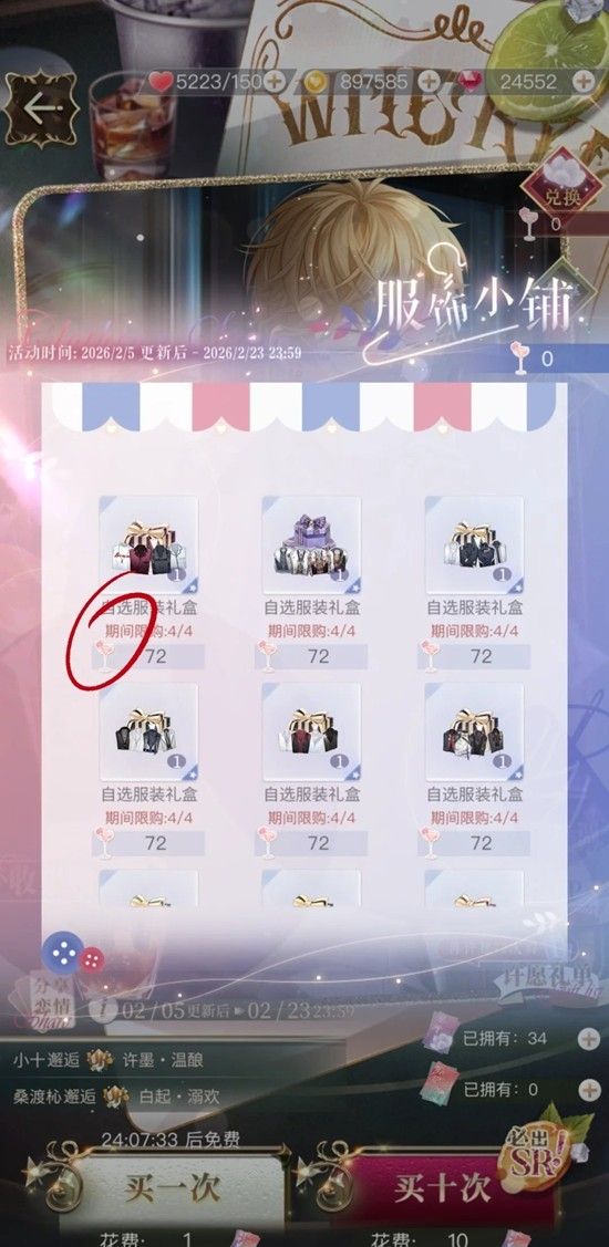 《恋与制作人》谈个恋爱吧活动攻略