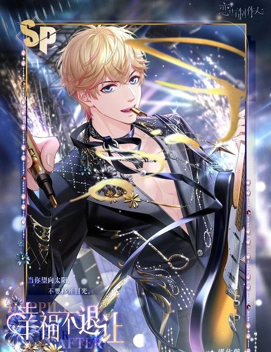 《恋与制作人》新春累充攻略