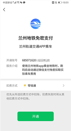 兰州轨道app乘车码开启教程