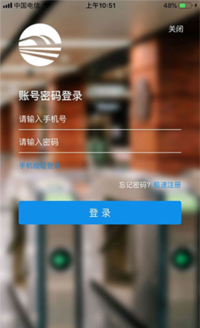 兰州轨道app使用指南