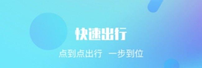 兰州轨道app使用指南