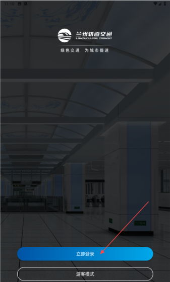 兰州轨道app注册方式