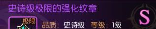 龙之谷：启程纹章强化属性效果一览