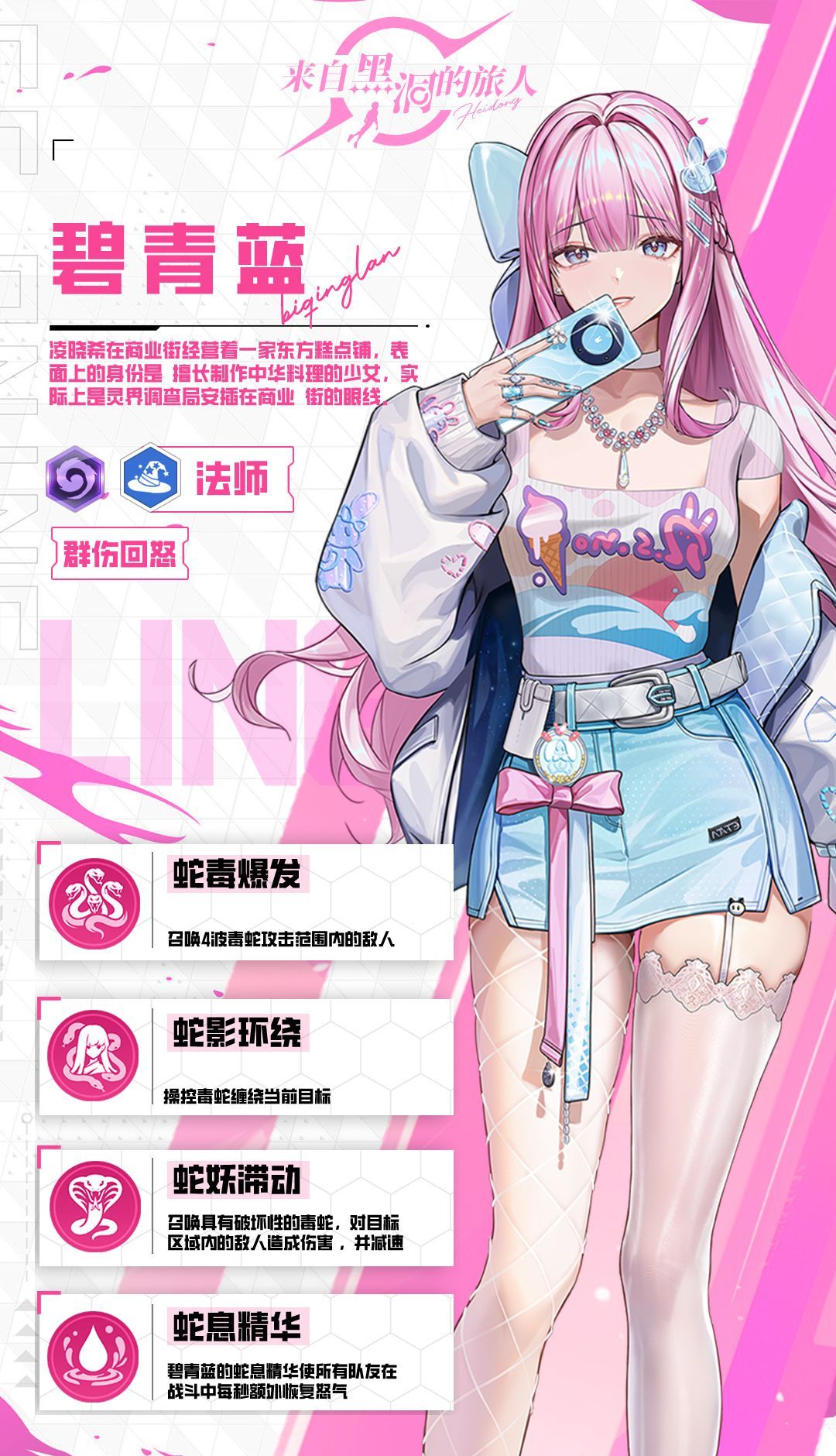 来自黑洞的旅人战姬碧青蓝技能详情