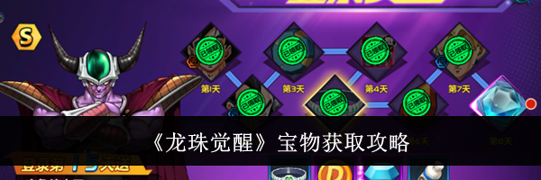 《龙珠觉醒》宝物获取攻略