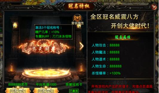 龙之觉醒特殊套装BUFF冠名特权介绍