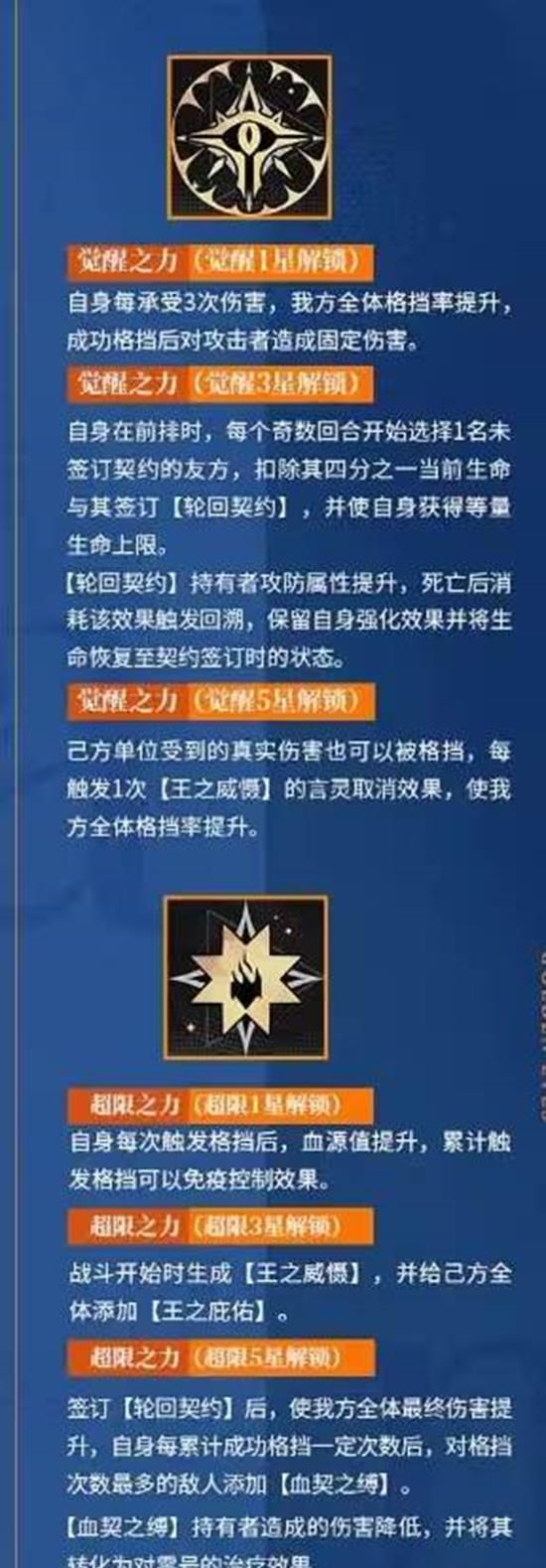 《龙族：卡塞尔之门》零号技能介绍